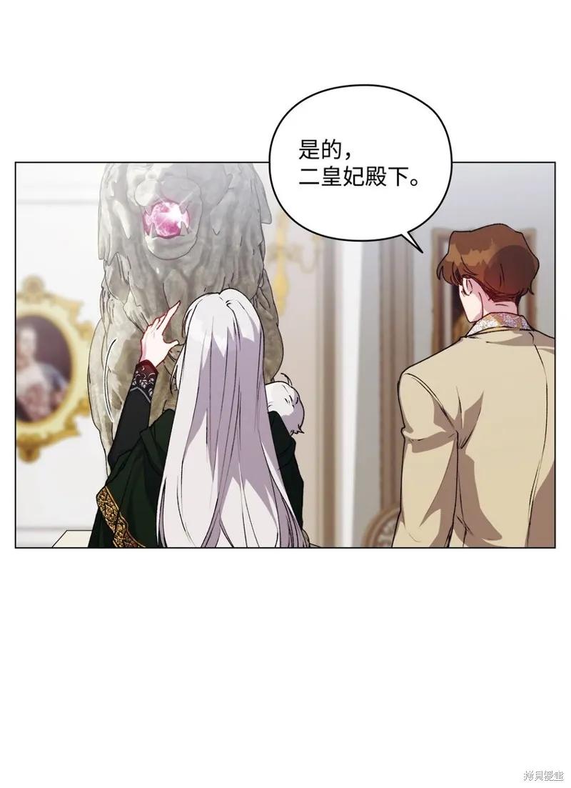 《今生我会好好照顾陛下》第43话 第24页
