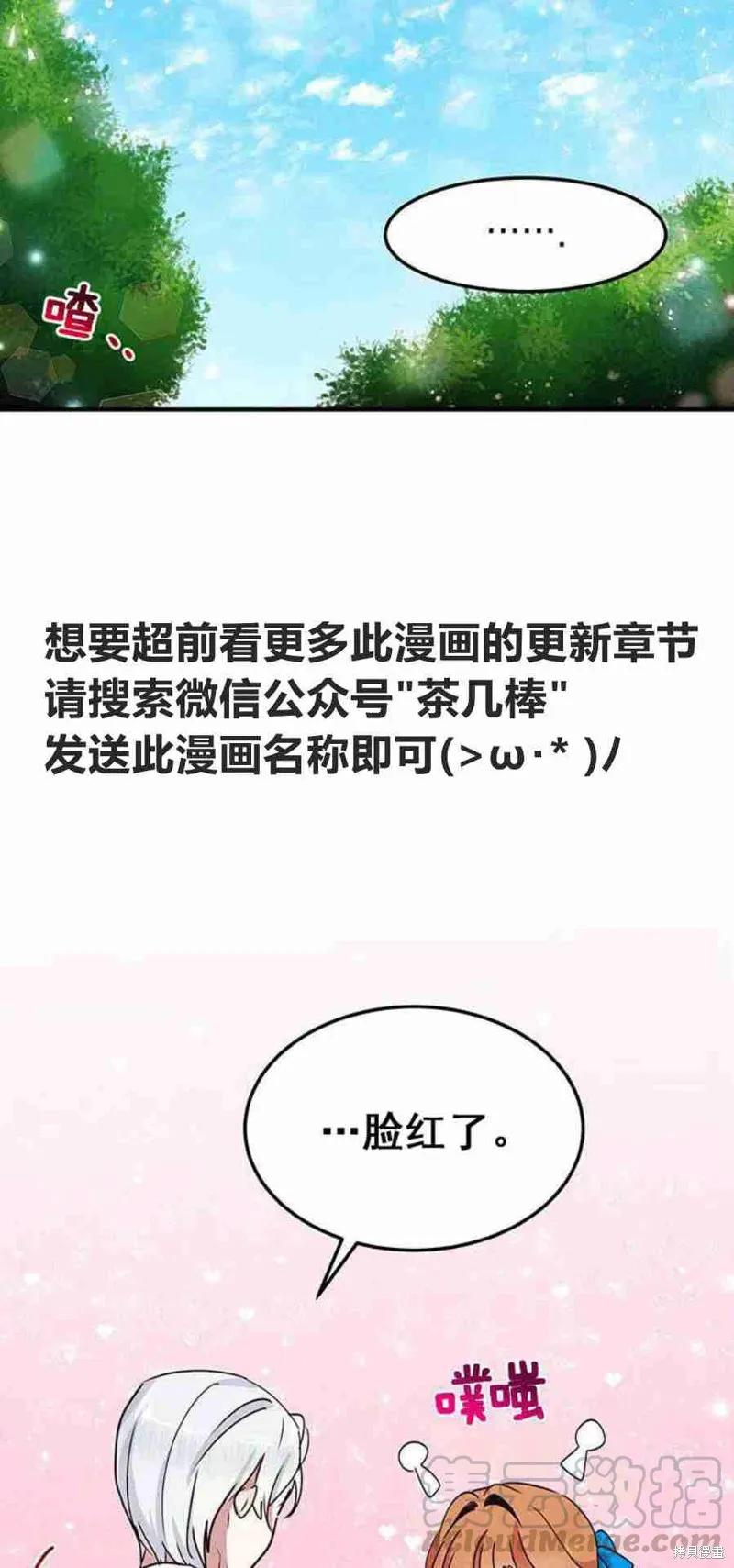 《冷血公爵的变心》第43话 第45页
