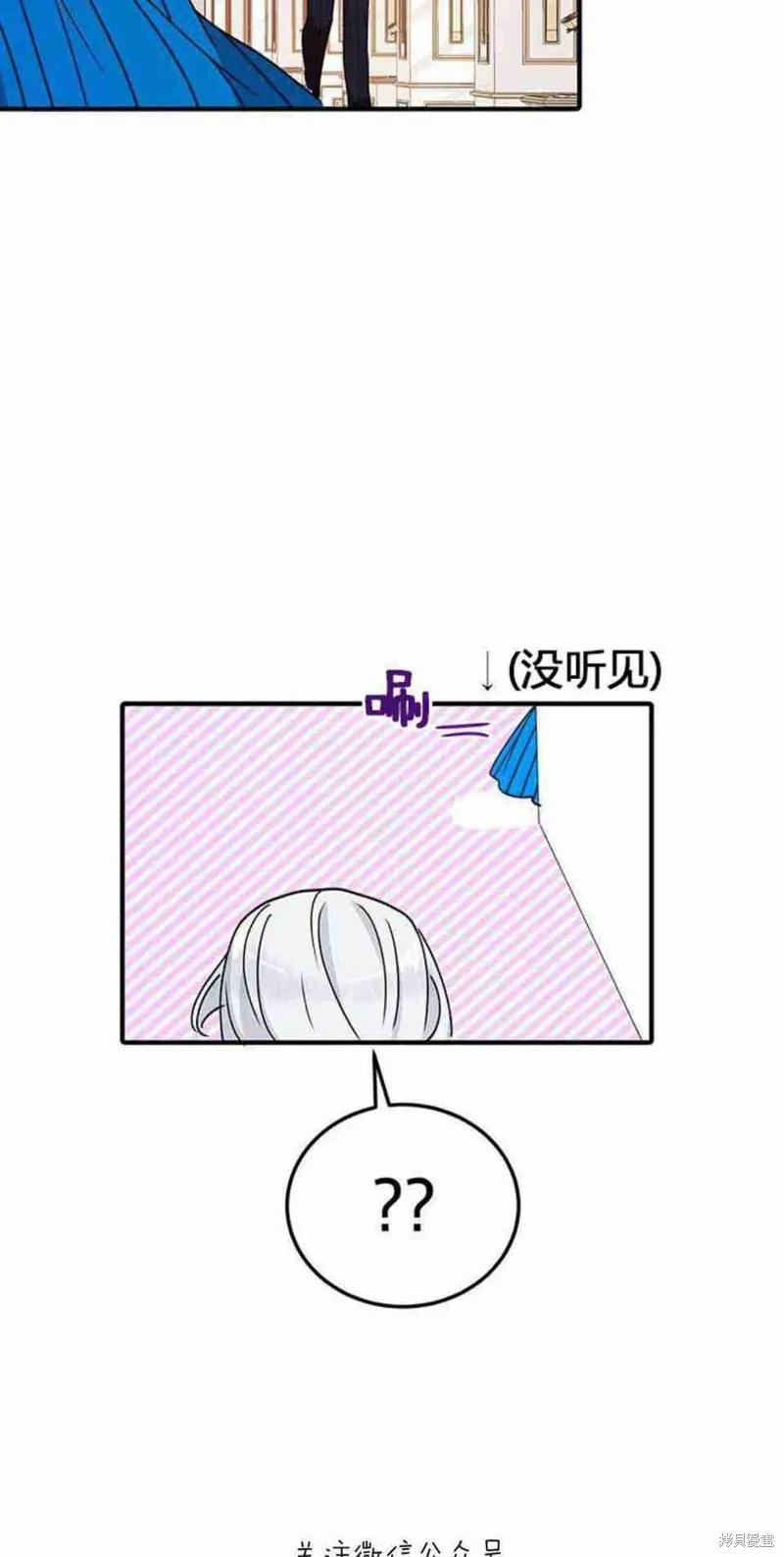 《冷血公爵的变心》第43话 第18页