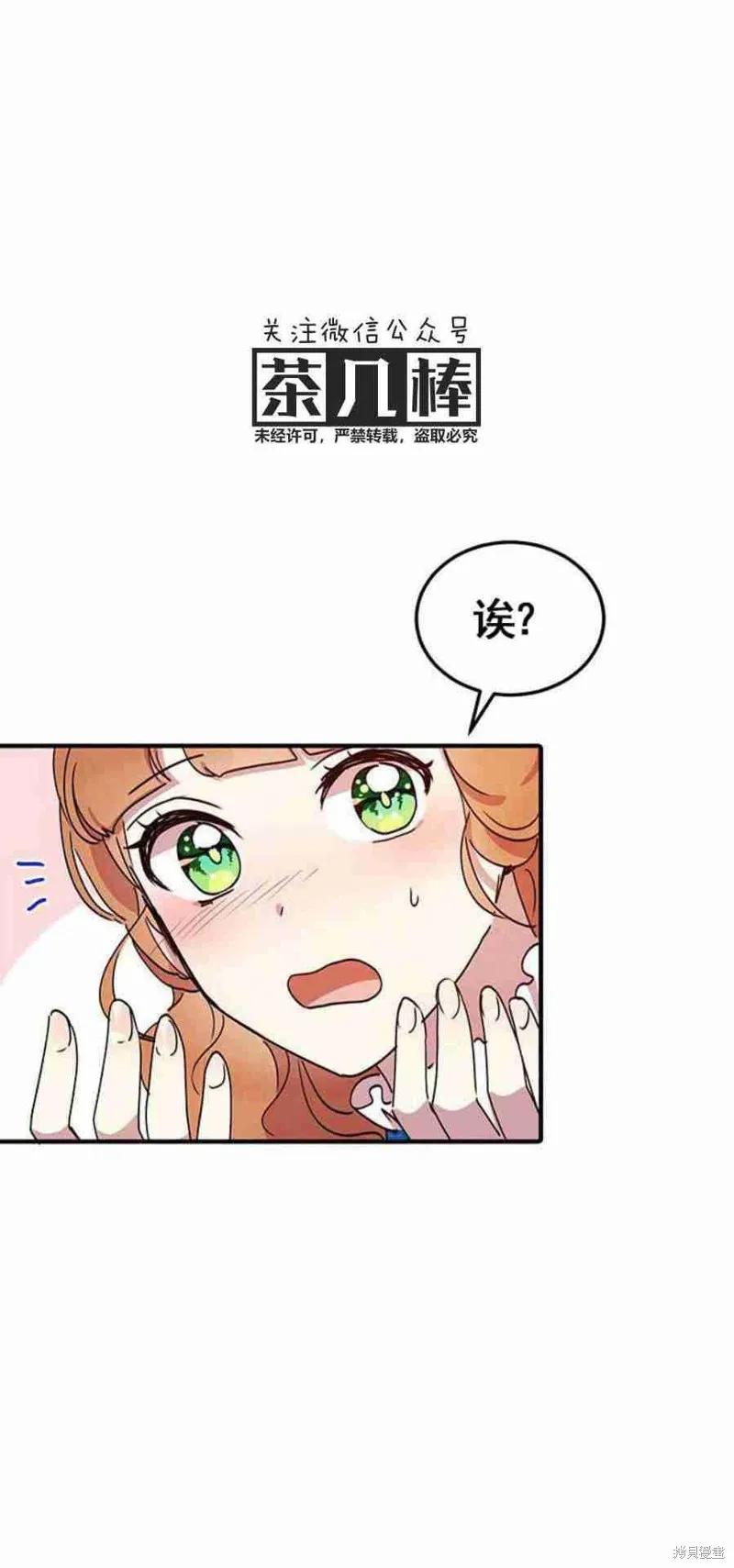 《冷血公爵的变心》第43话 第47页