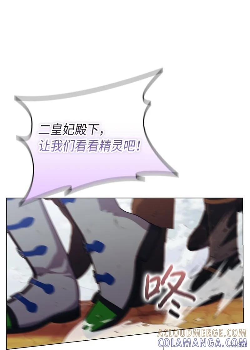 《今生我会好好照顾陛下》第43话 第43页
