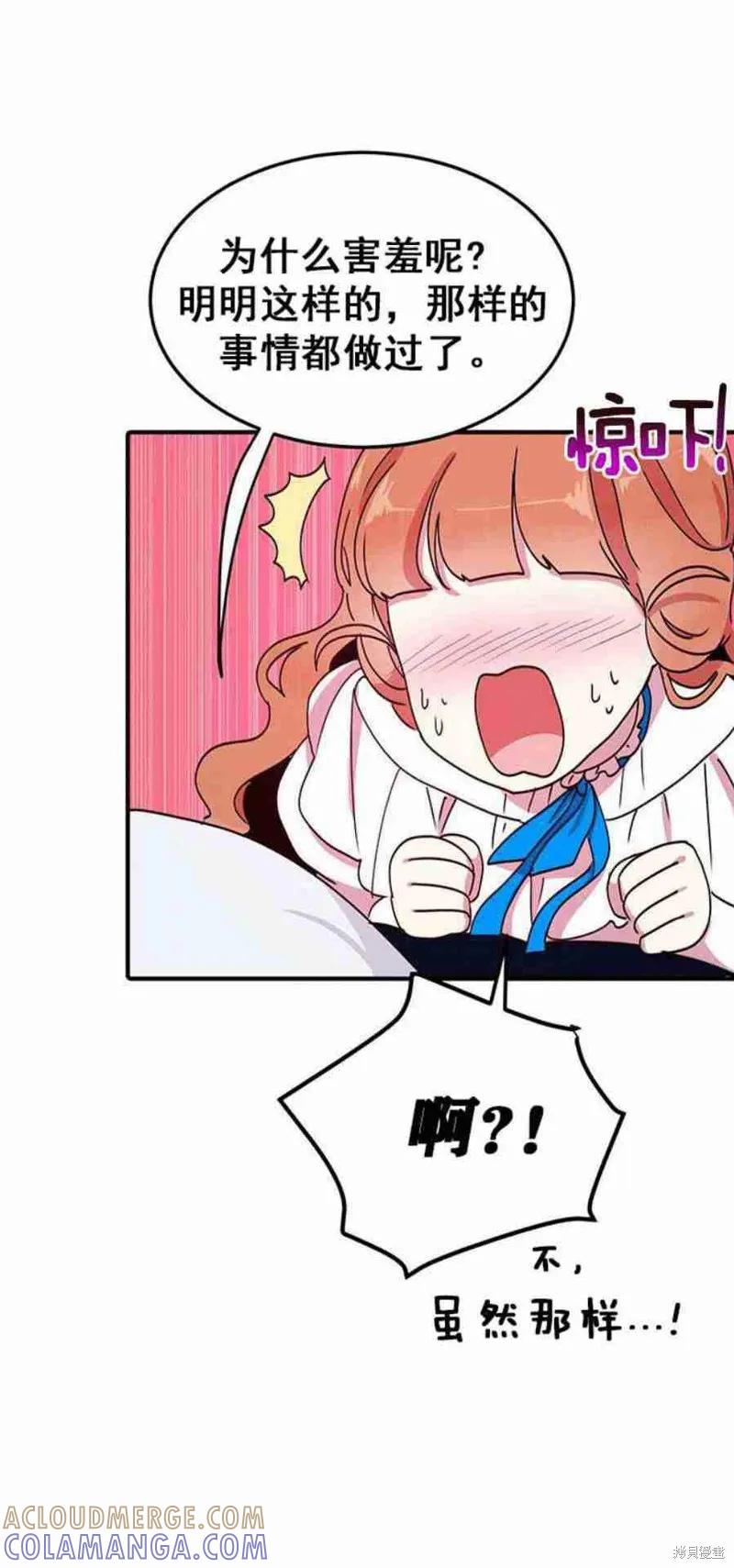 《冷血公爵的变心》第43话 第40页