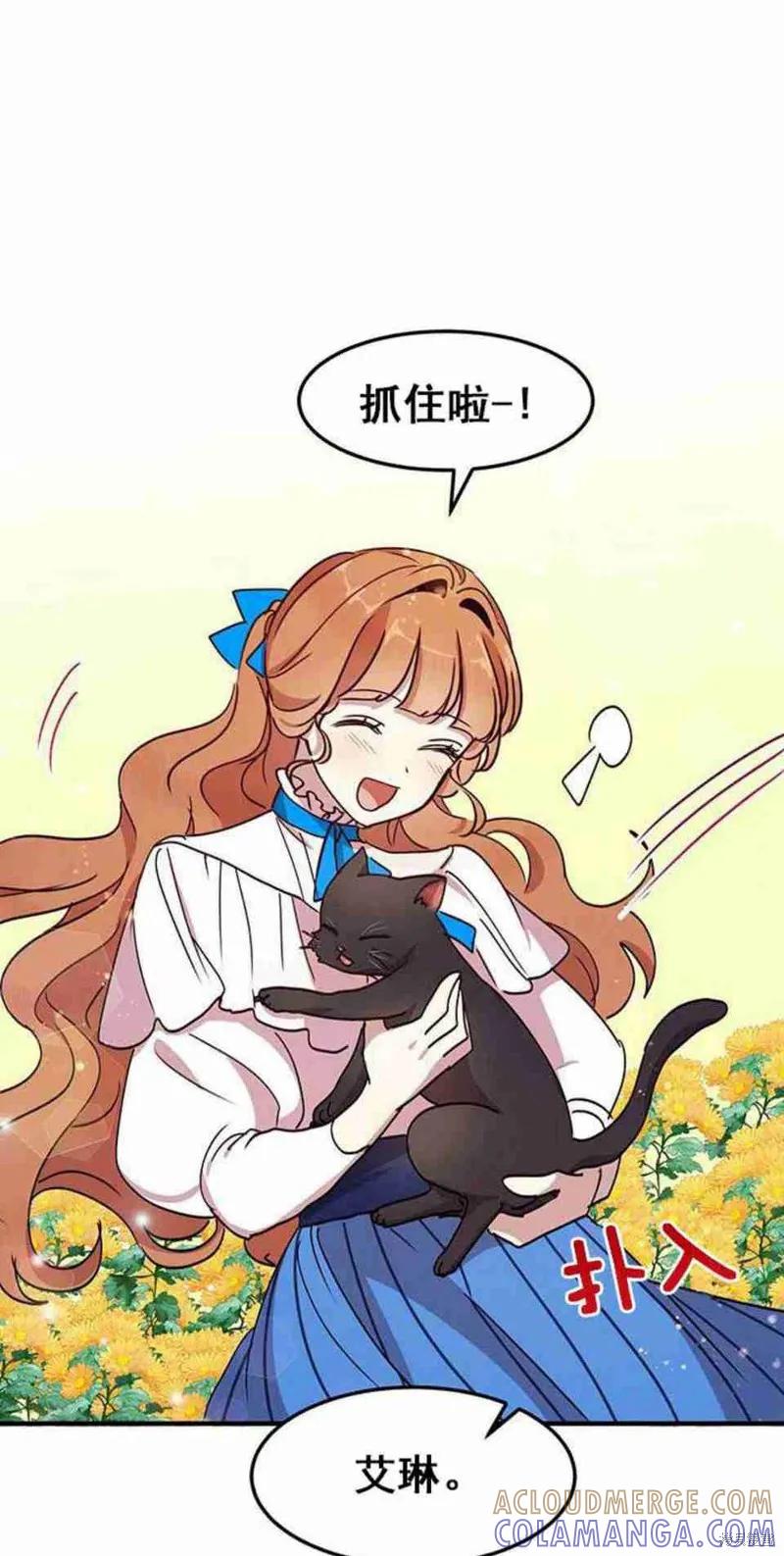 《冷血公爵的变心》第43话 第28页