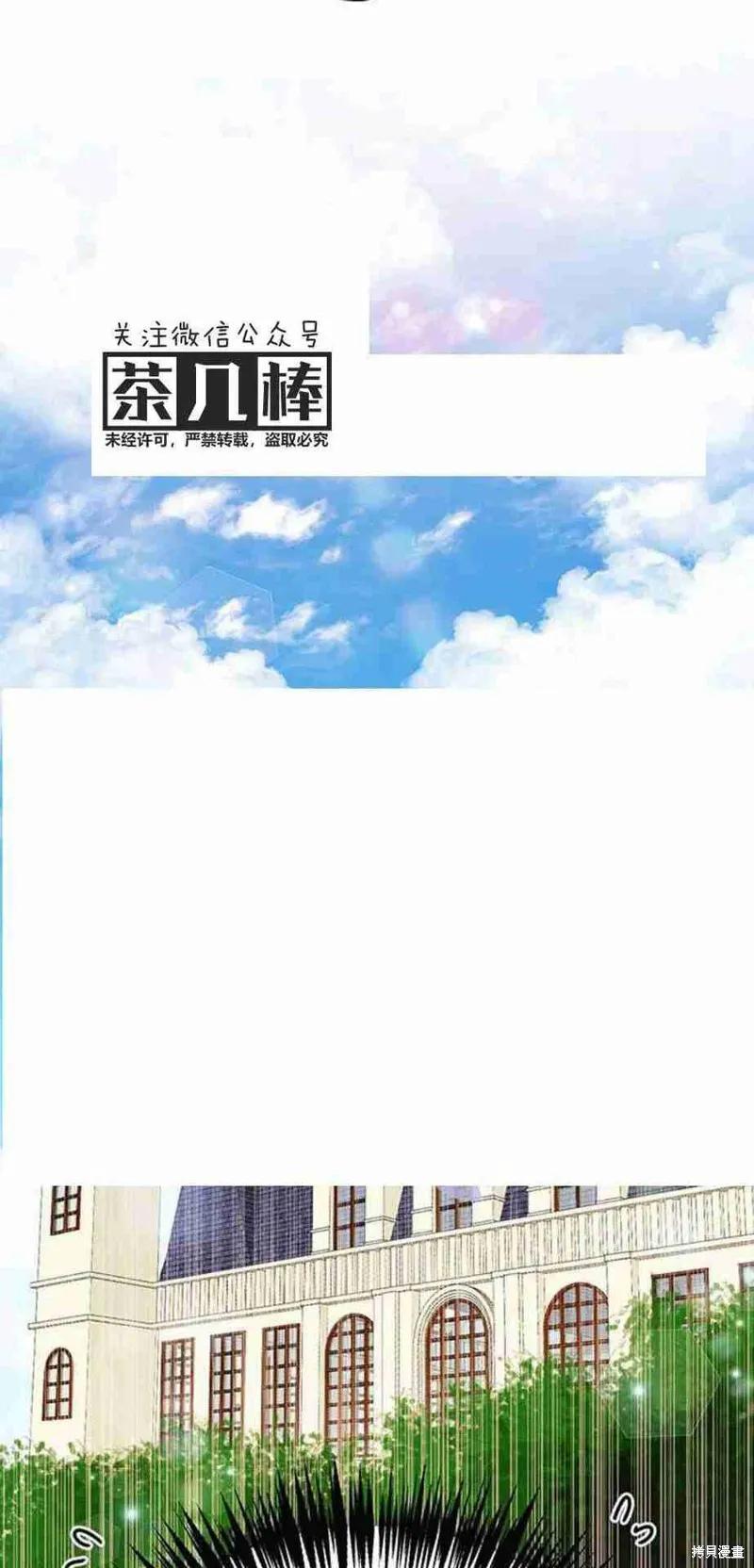 《冷血公爵的变心》第43话 第59页