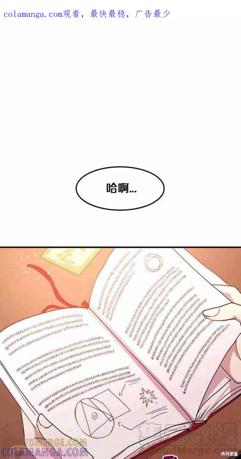 《冷血公爵的变心》第43话 第1页
