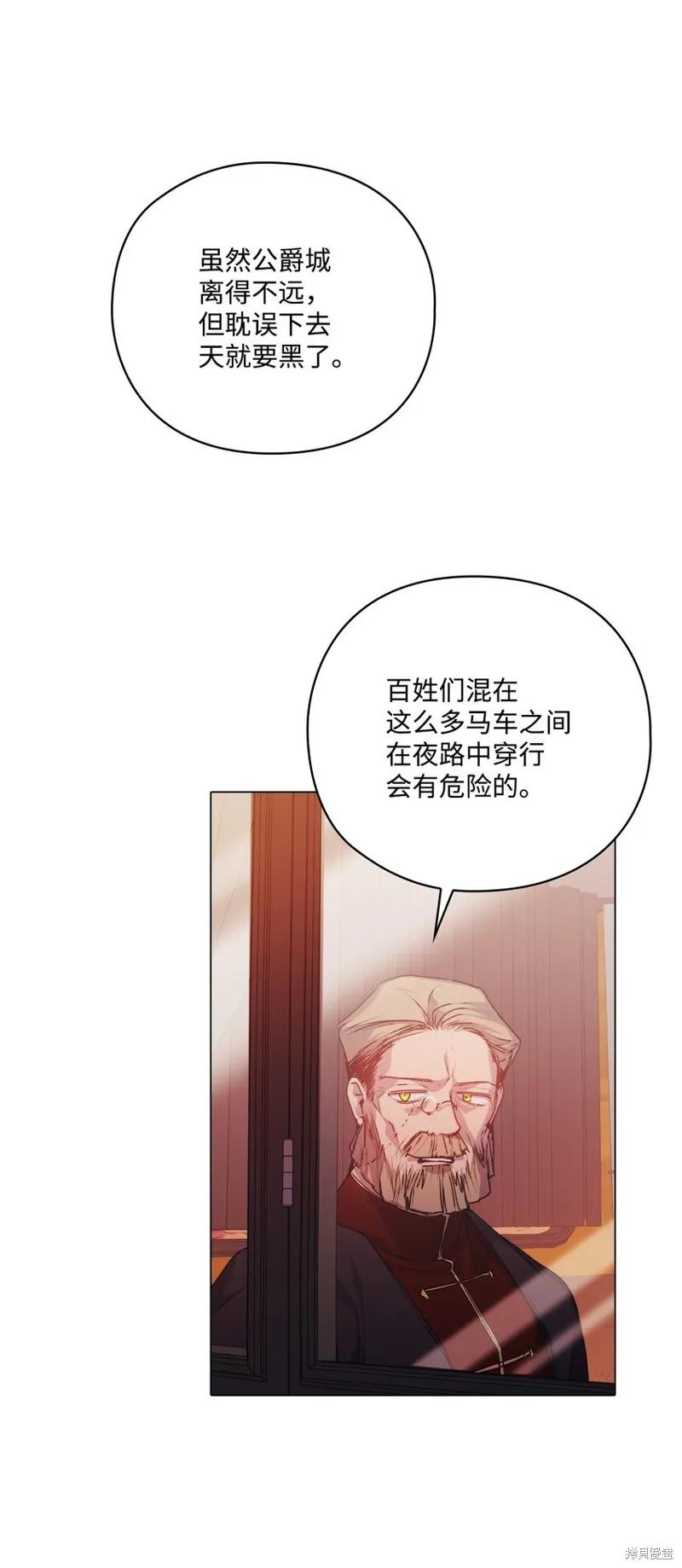 《今生我会好好照顾陛下》第44话 第33页