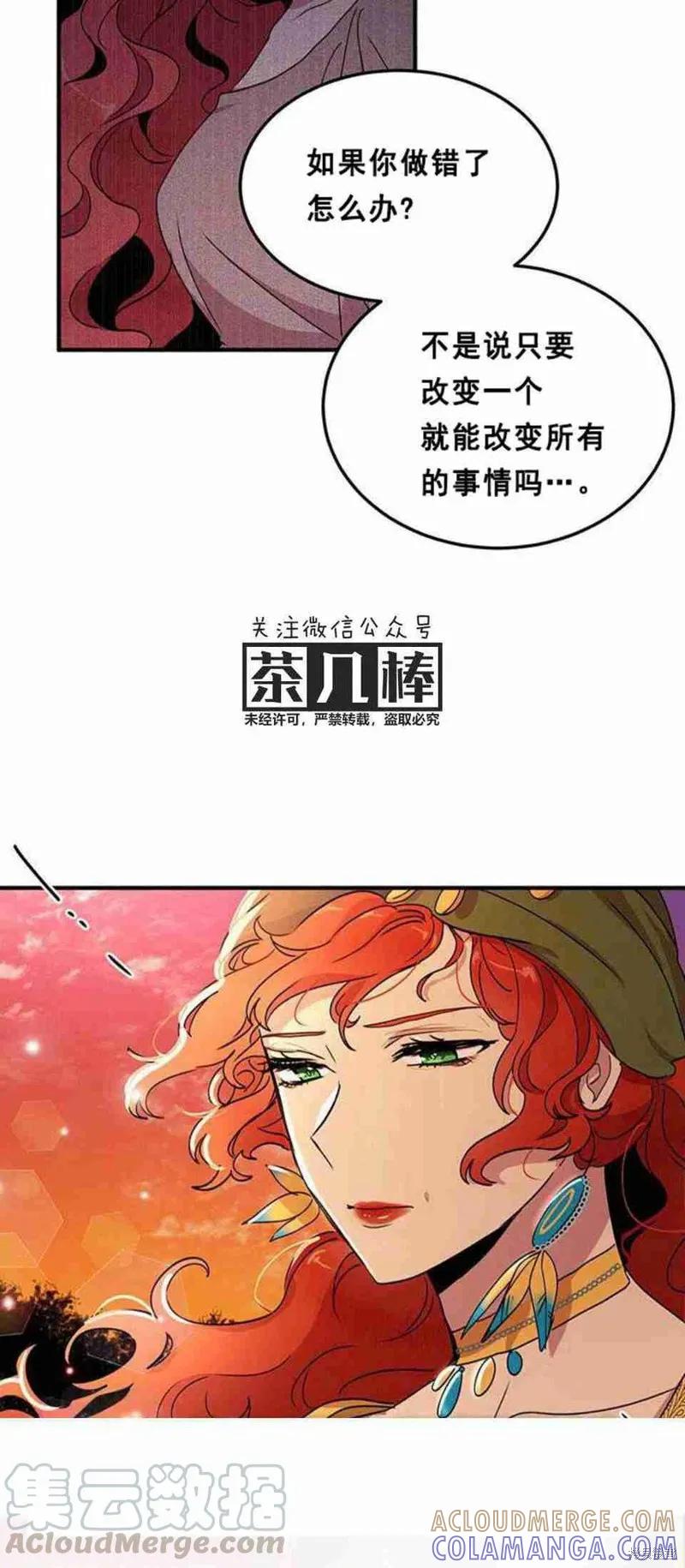 《冷血公爵的变心》第44话 第37页