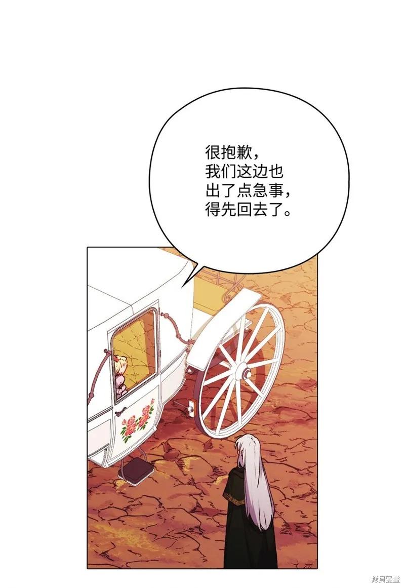 《今生我会好好照顾陛下》第44话 第41页