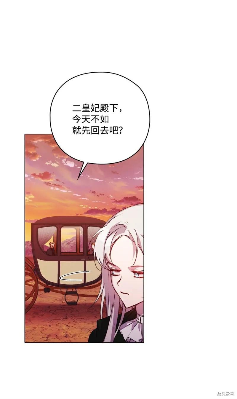 《今生我会好好照顾陛下》第44话 第32页