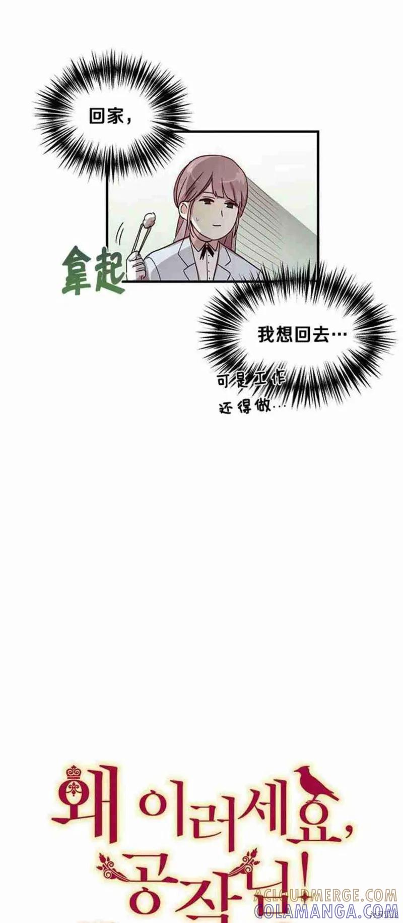 《冷血公爵的变心》第44话 第7页