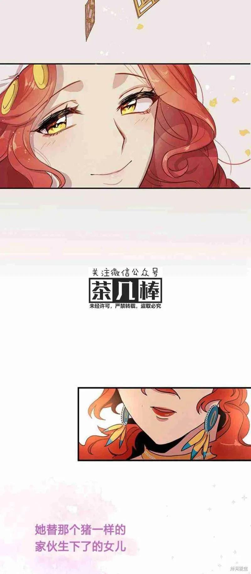 《冷血公爵的变心》第44话 第39页