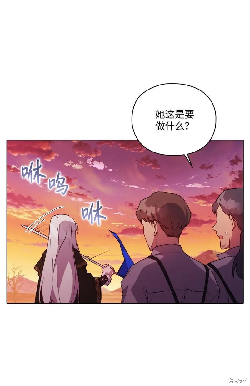 《今生我会好好照顾陛下》第44话 第66页