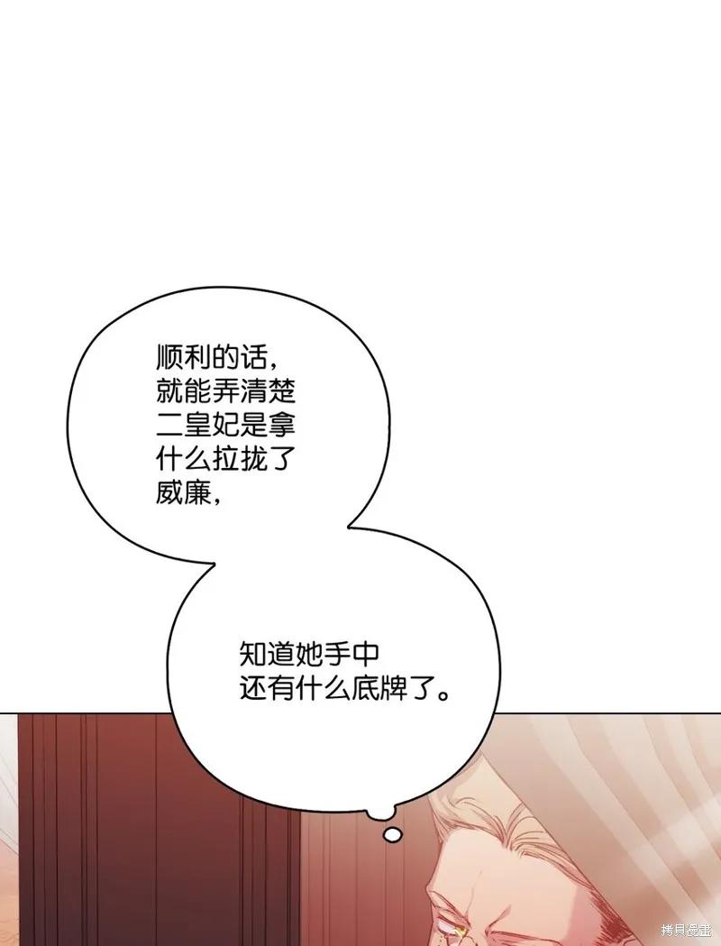 《今生我会好好照顾陛下》第44话 第27页