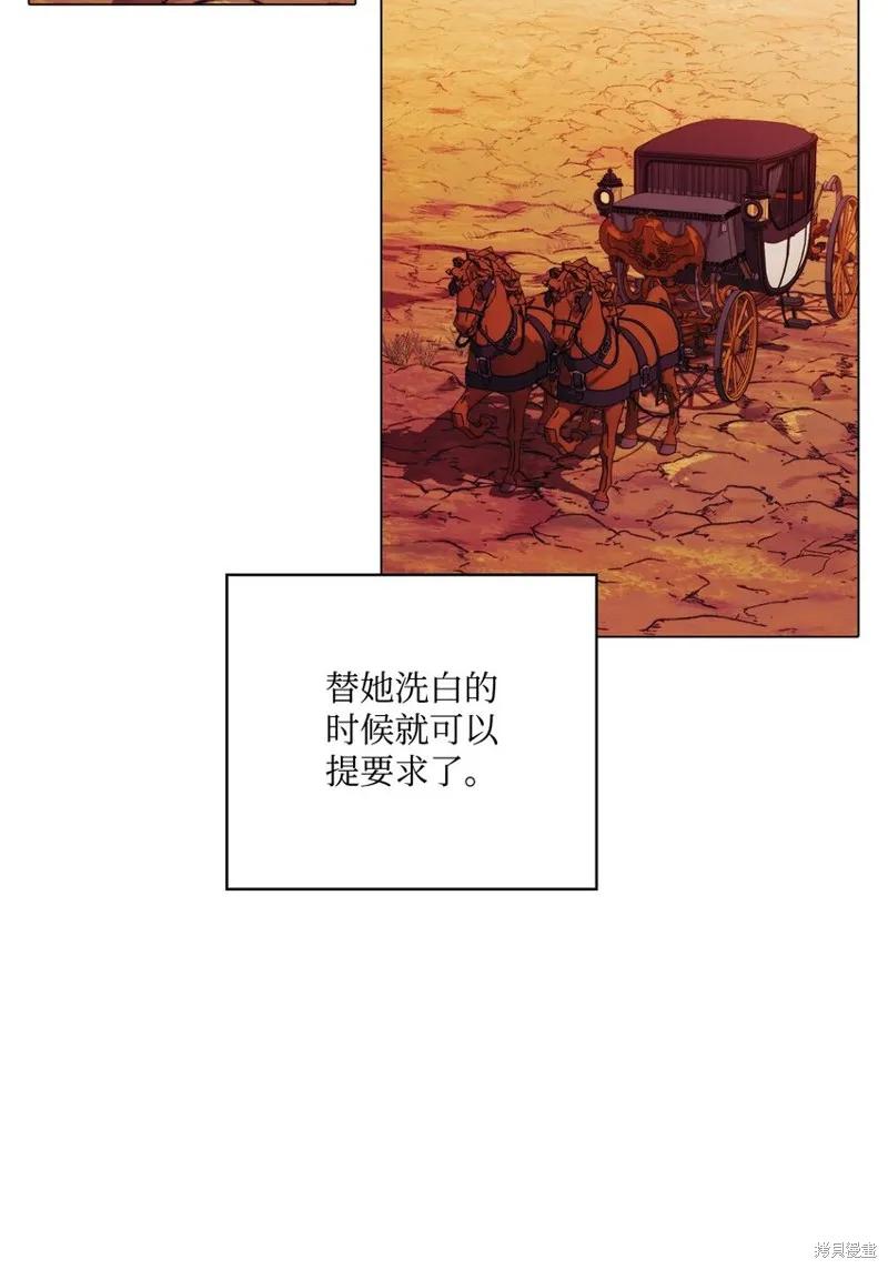 《今生我会好好照顾陛下》第44话 第26页