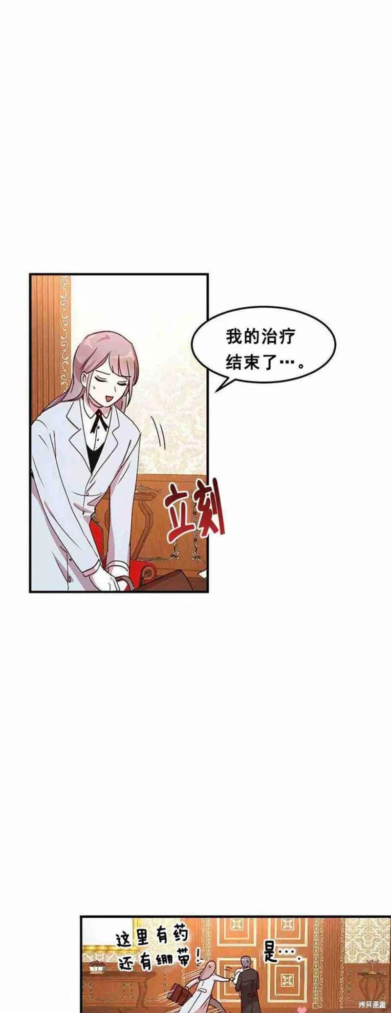 《冷血公爵的变心》第44话 第14页