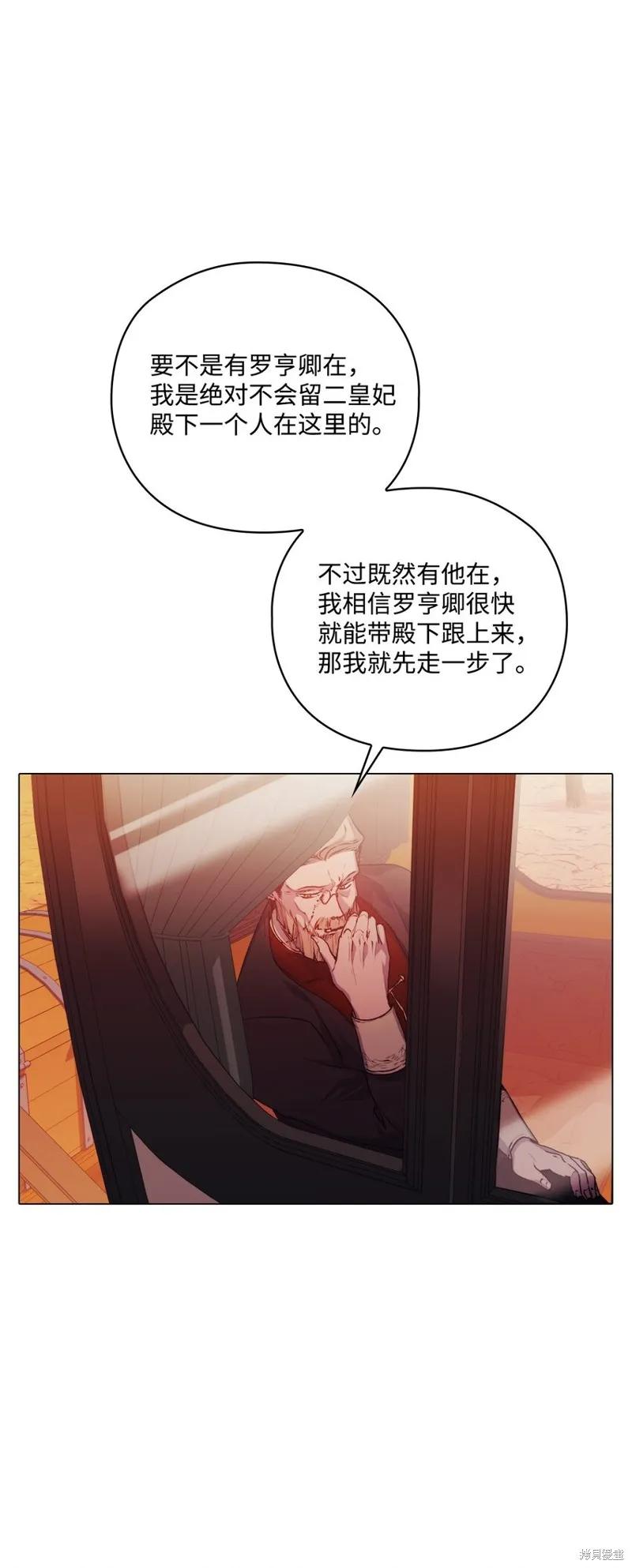 《今生我会好好照顾陛下》第44话 第38页