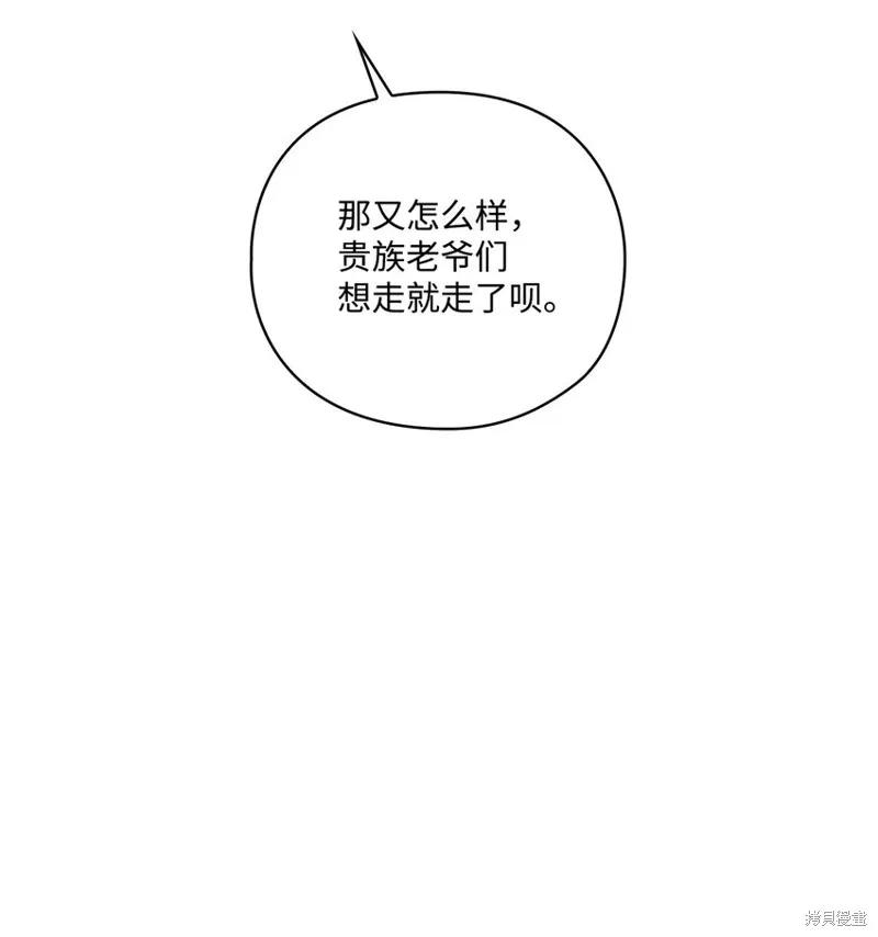《今生我会好好照顾陛下》第44话 第47页