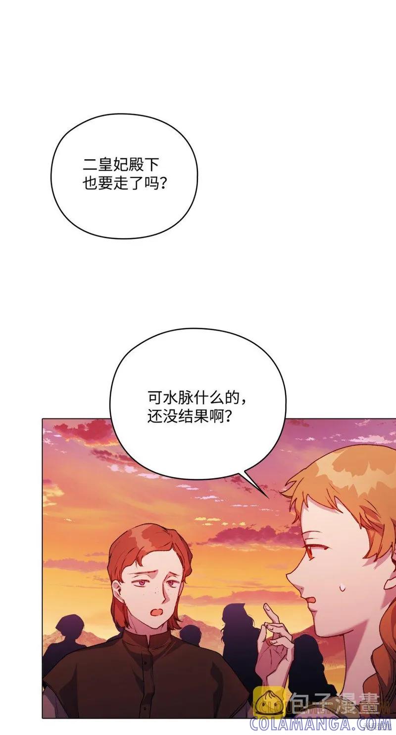 《今生我会好好照顾陛下》第44话 第46页
