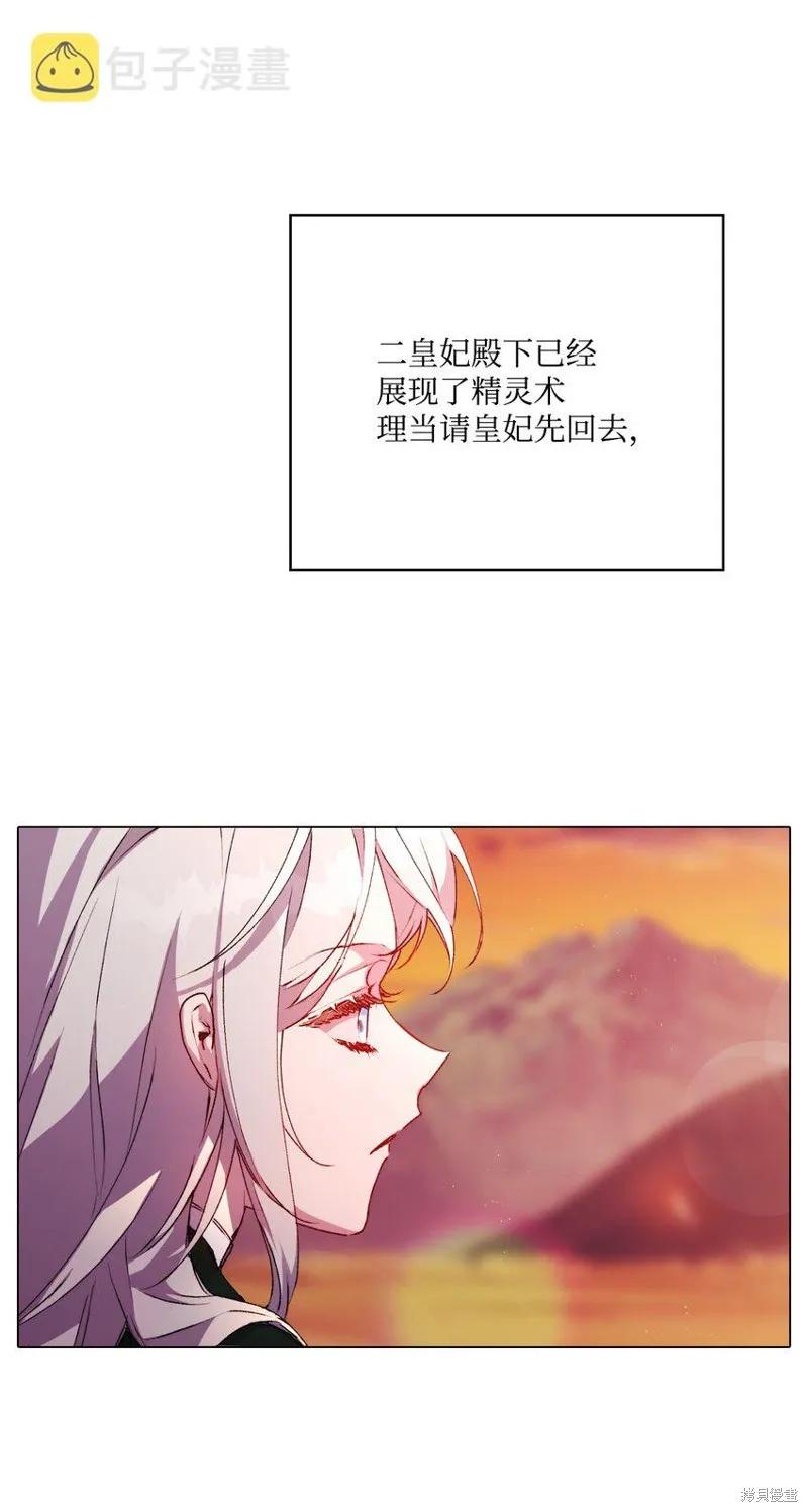 《今生我会好好照顾陛下》第44话 第9页