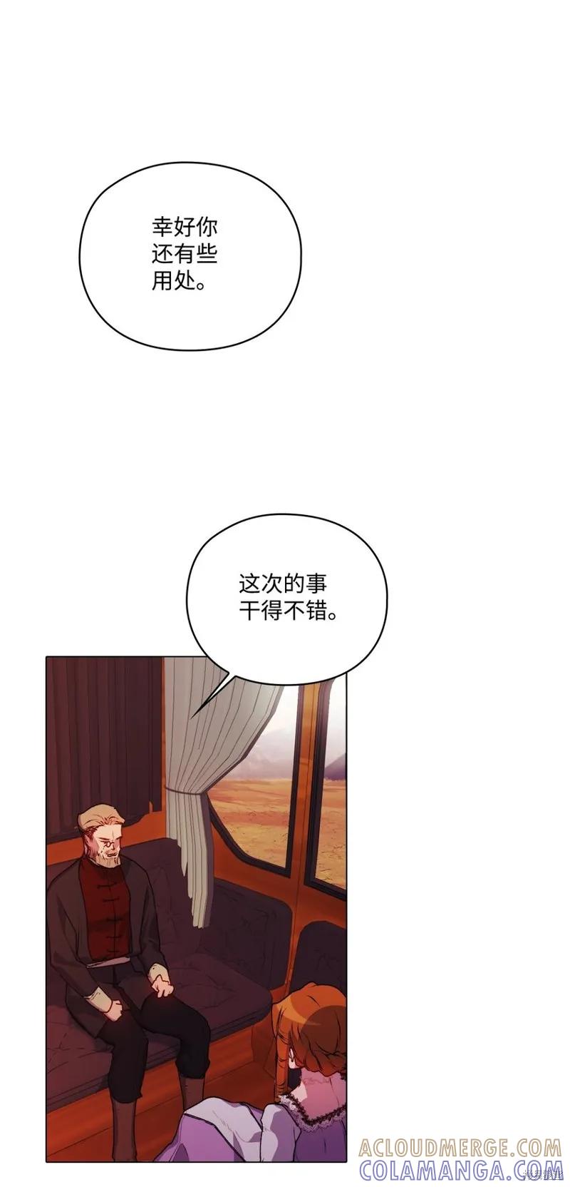 《今生我会好好照顾陛下》第44话 第19页