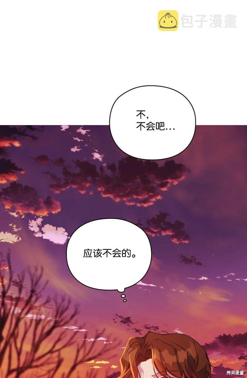 《今生我会好好照顾陛下》第44话 第14页