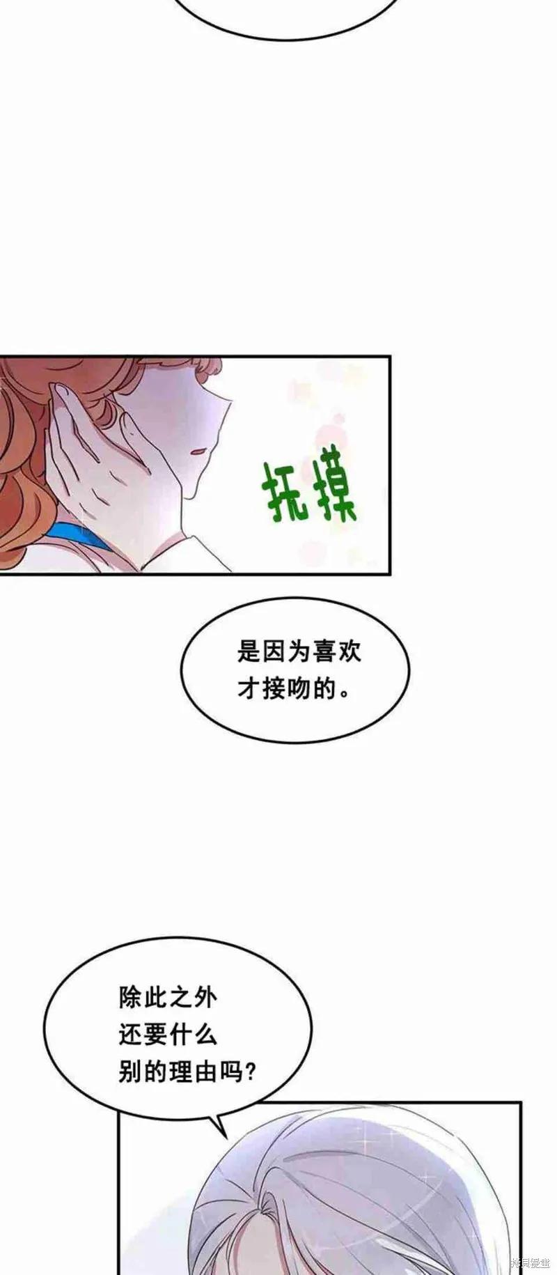 《冷血公爵的变心》第44话 第24页