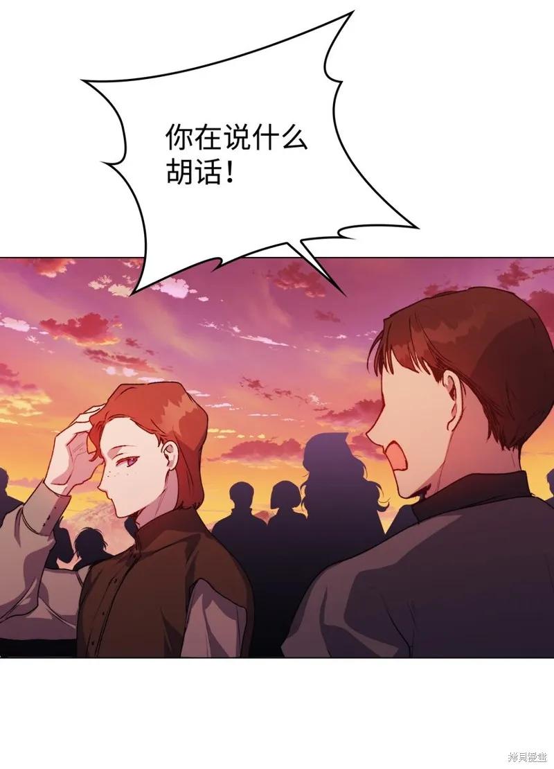 《今生我会好好照顾陛下》第44话 第50页