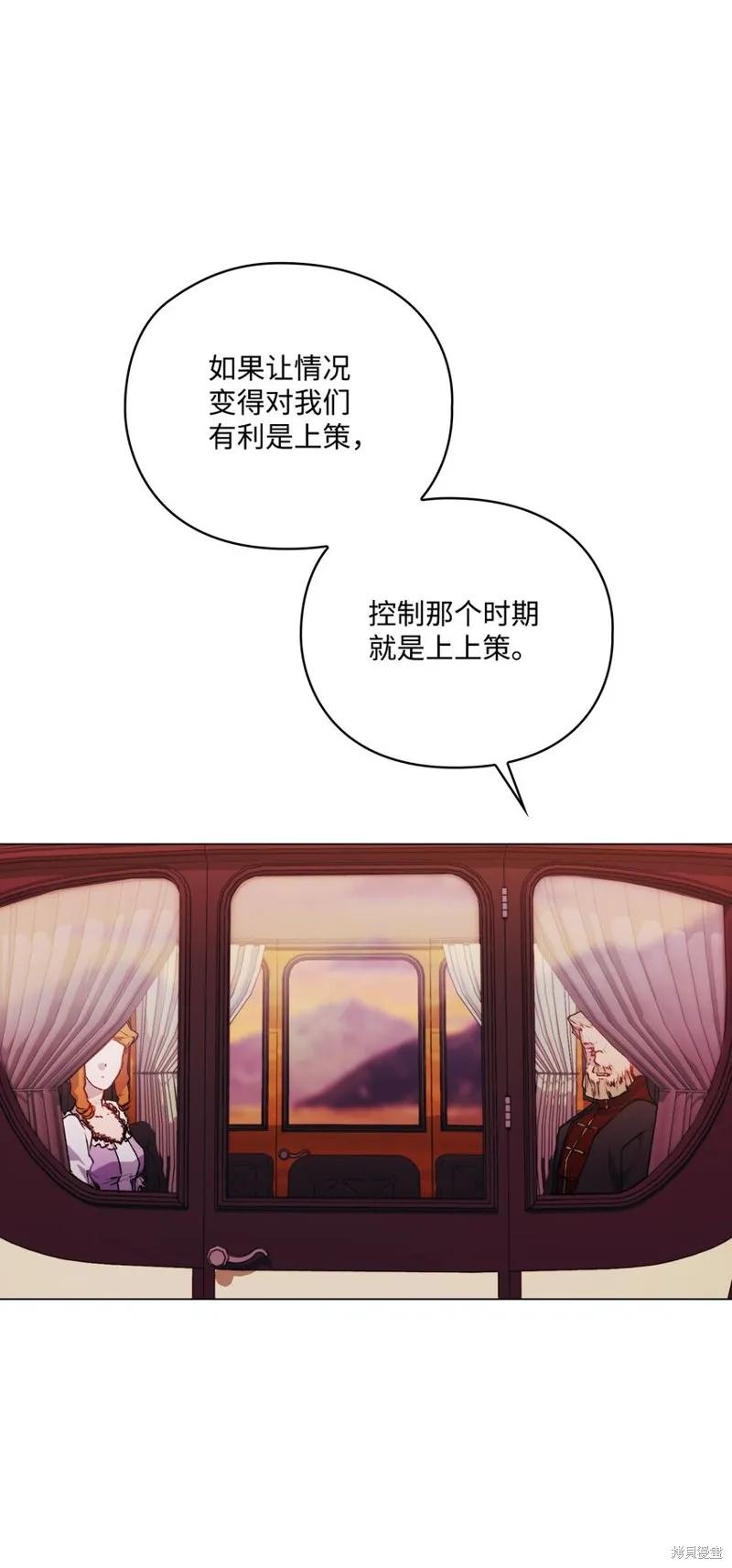 《今生我会好好照顾陛下》第44话 第21页