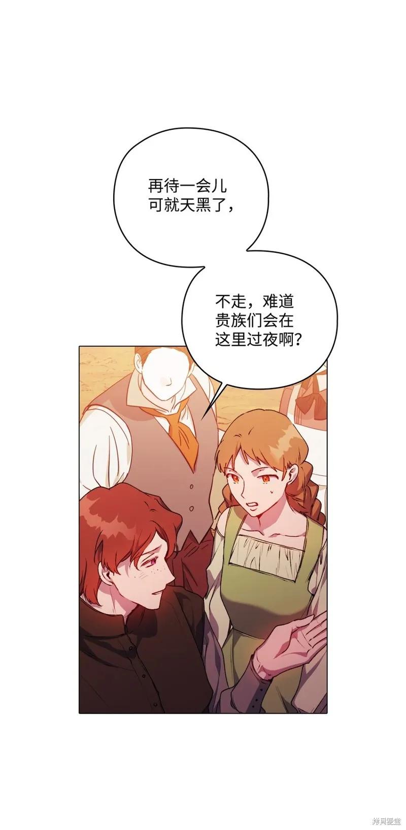 《今生我会好好照顾陛下》第44话 第45页