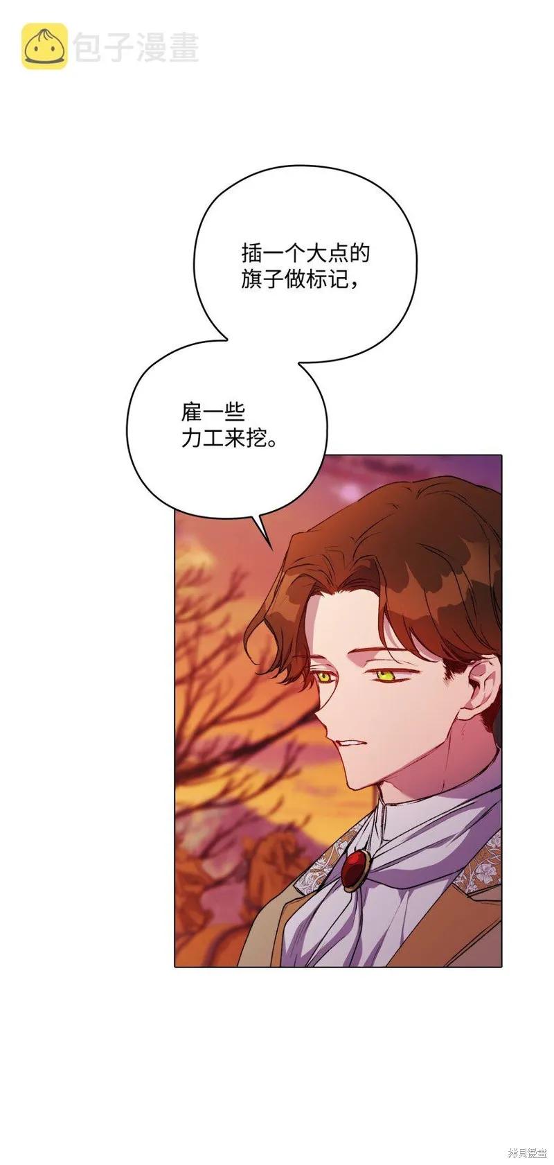 《今生我会好好照顾陛下》第44话 第5页