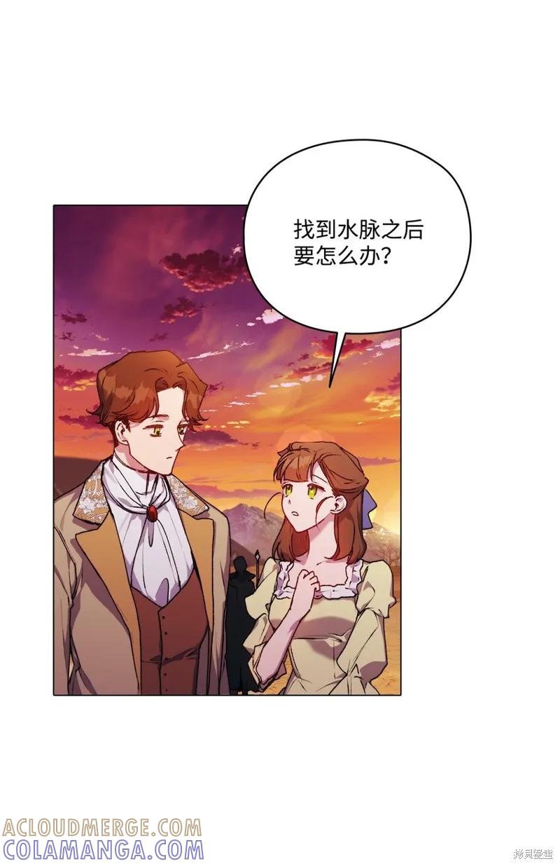《今生我会好好照顾陛下》第44话 第4页