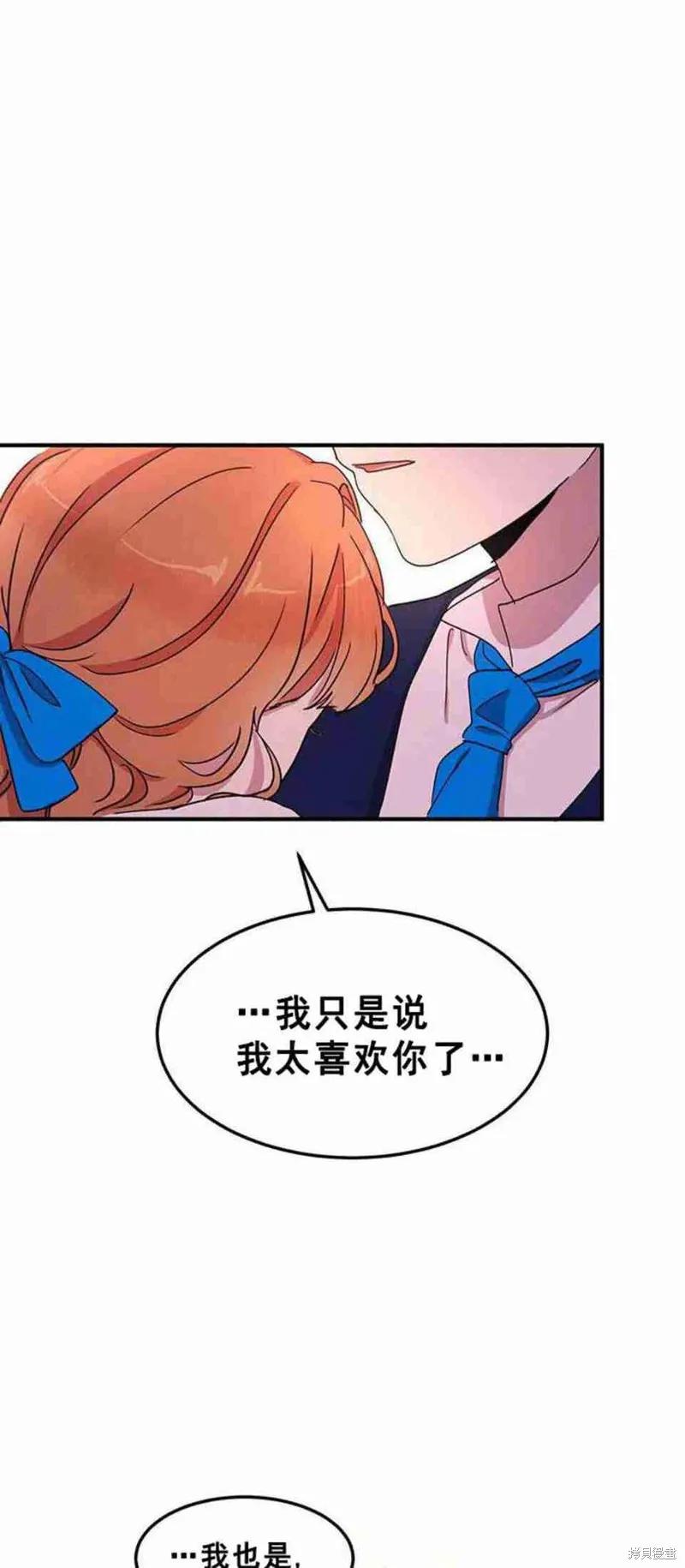 《冷血公爵的变心》第44话 第32页