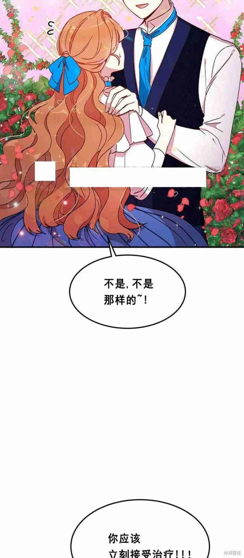 《冷血公爵的变心》第44话 第2页