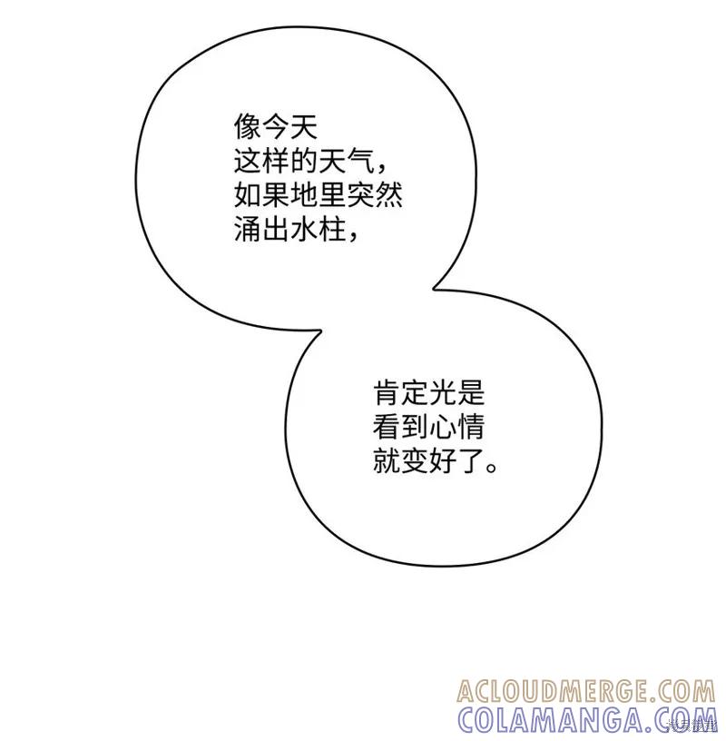 《今生我会好好照顾陛下》第44话 第49页