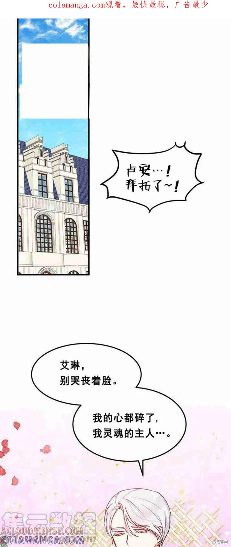 《冷血公爵的变心》第44话 第1页