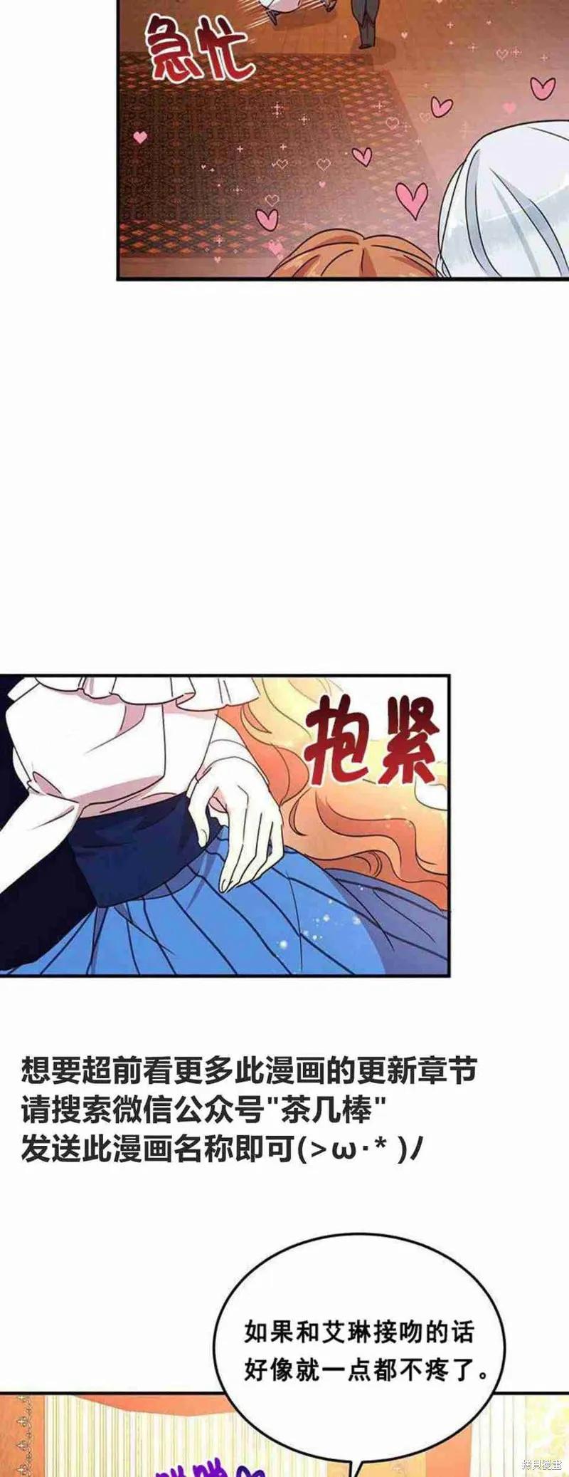 《冷血公爵的变心》第44话 第15页