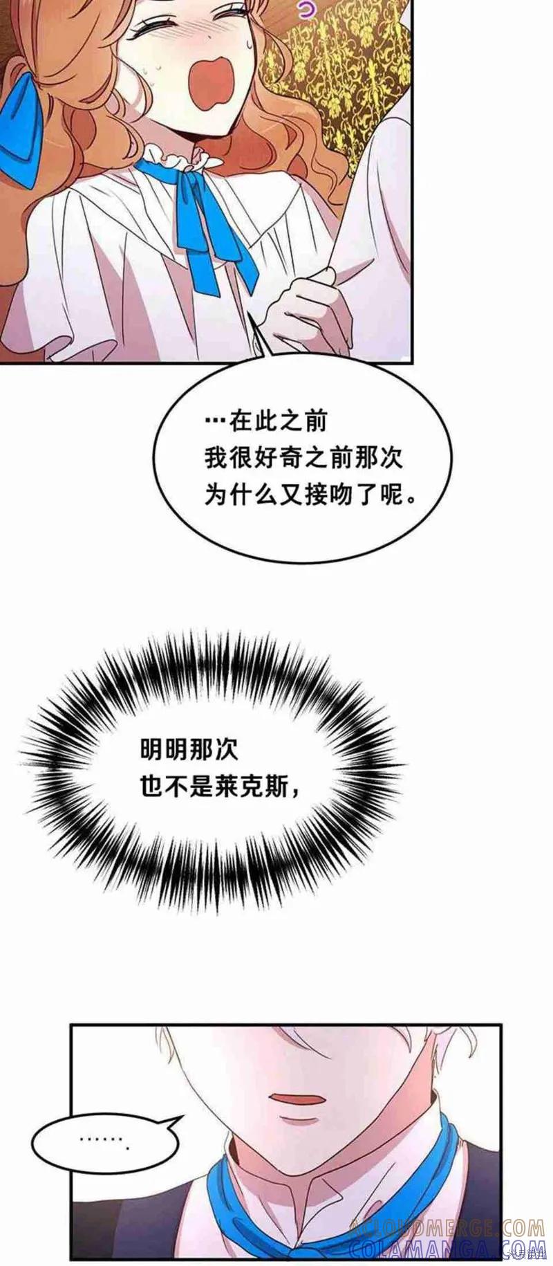 《冷血公爵的变心》第44话 第22页