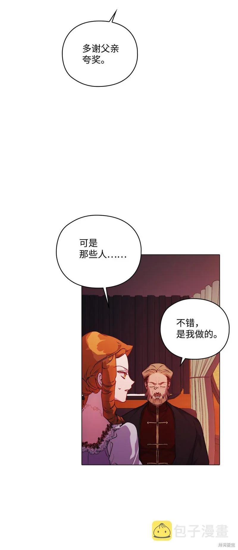 《今生我会好好照顾陛下》第44话 第20页