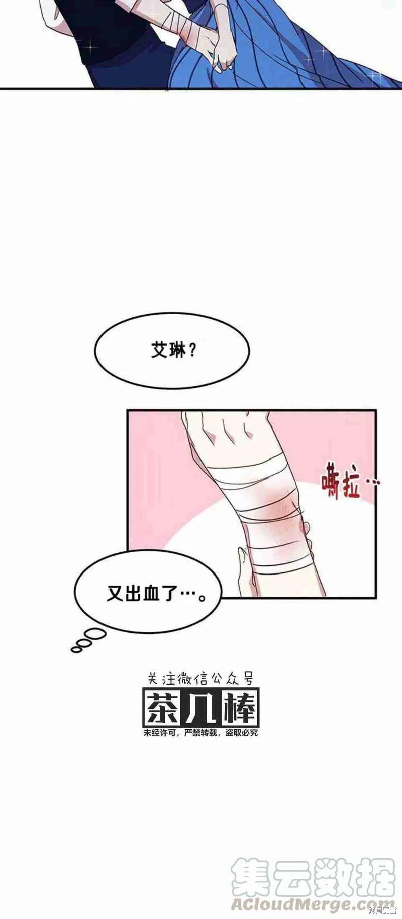 《冷血公爵的变心》第44话 第29页