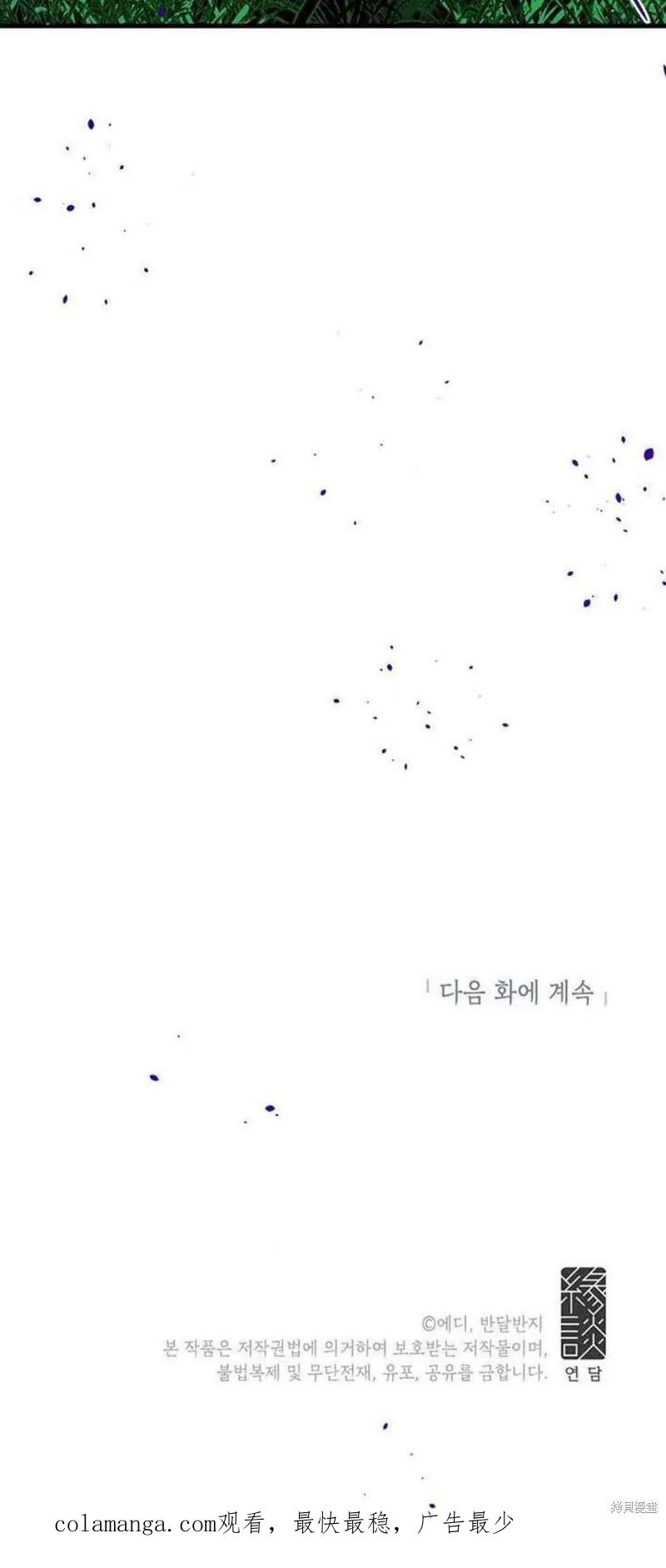 《冷血公爵的变心》第44话 第50页
