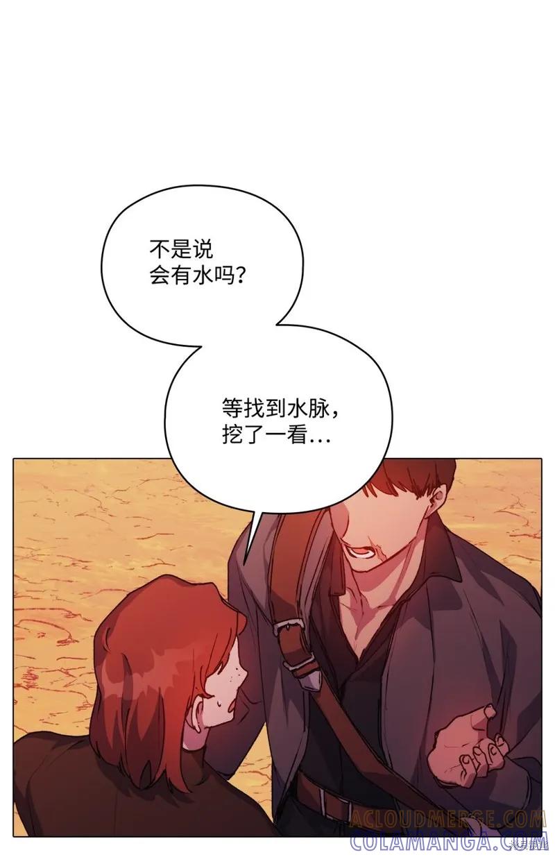 《今生我会好好照顾陛下》第44话 第55页