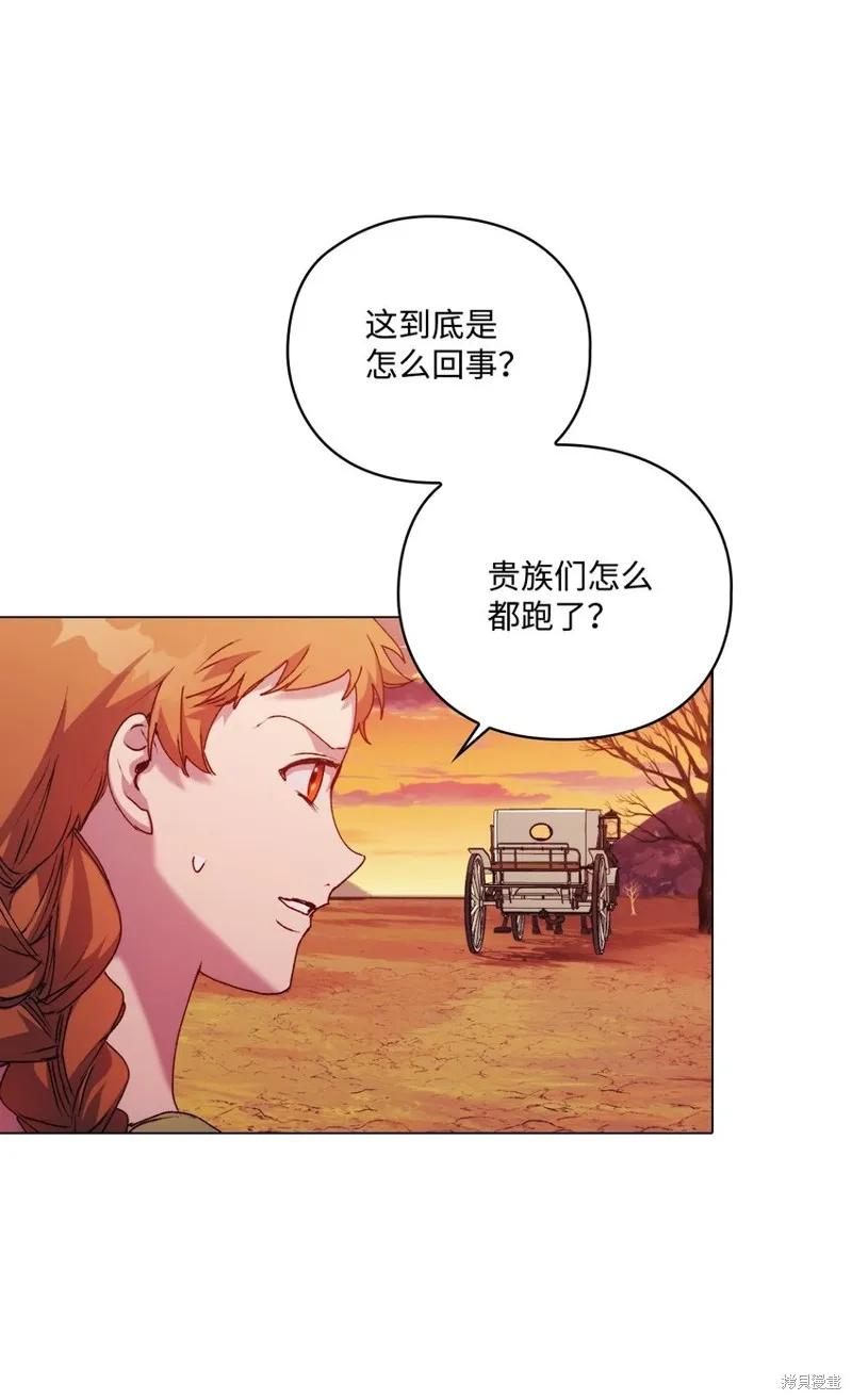 《今生我会好好照顾陛下》第44话 第44页