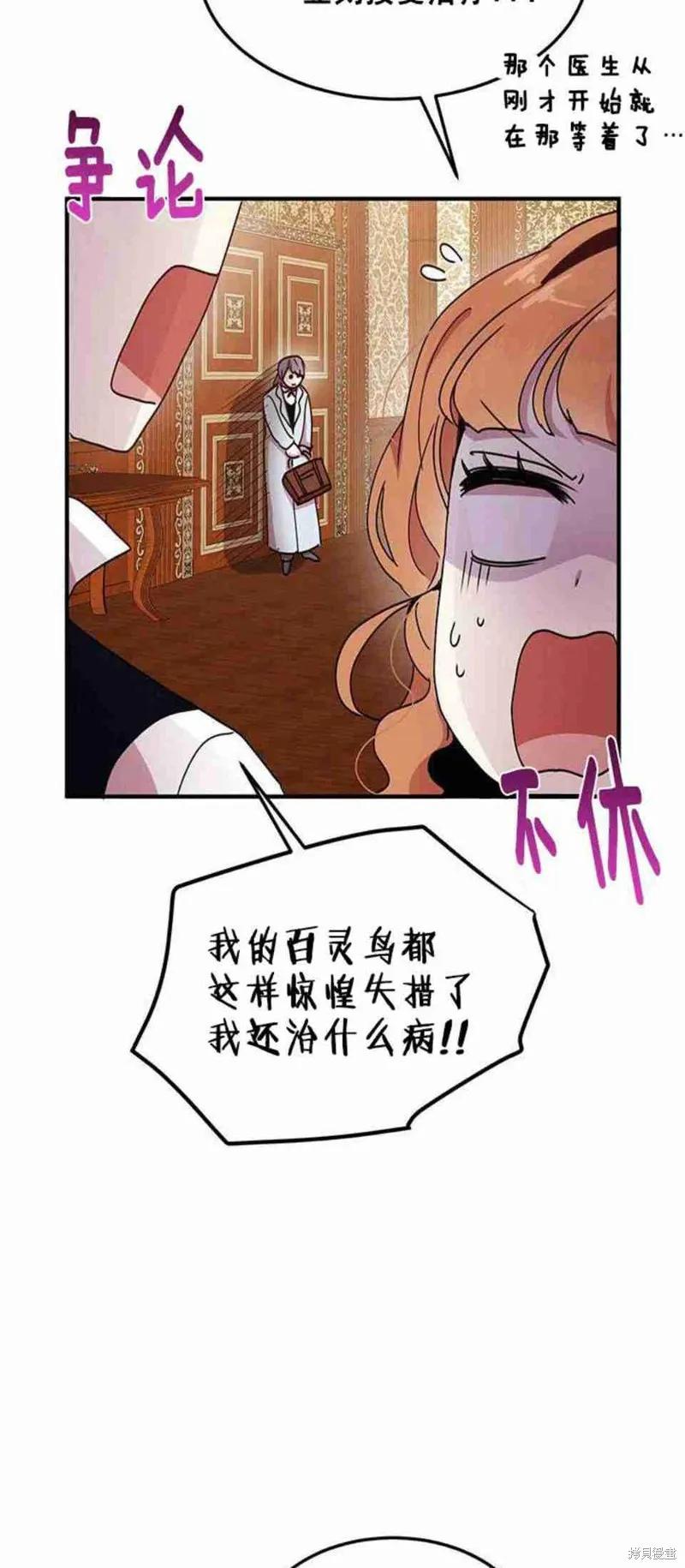 《冷血公爵的变心》第44话 第3页