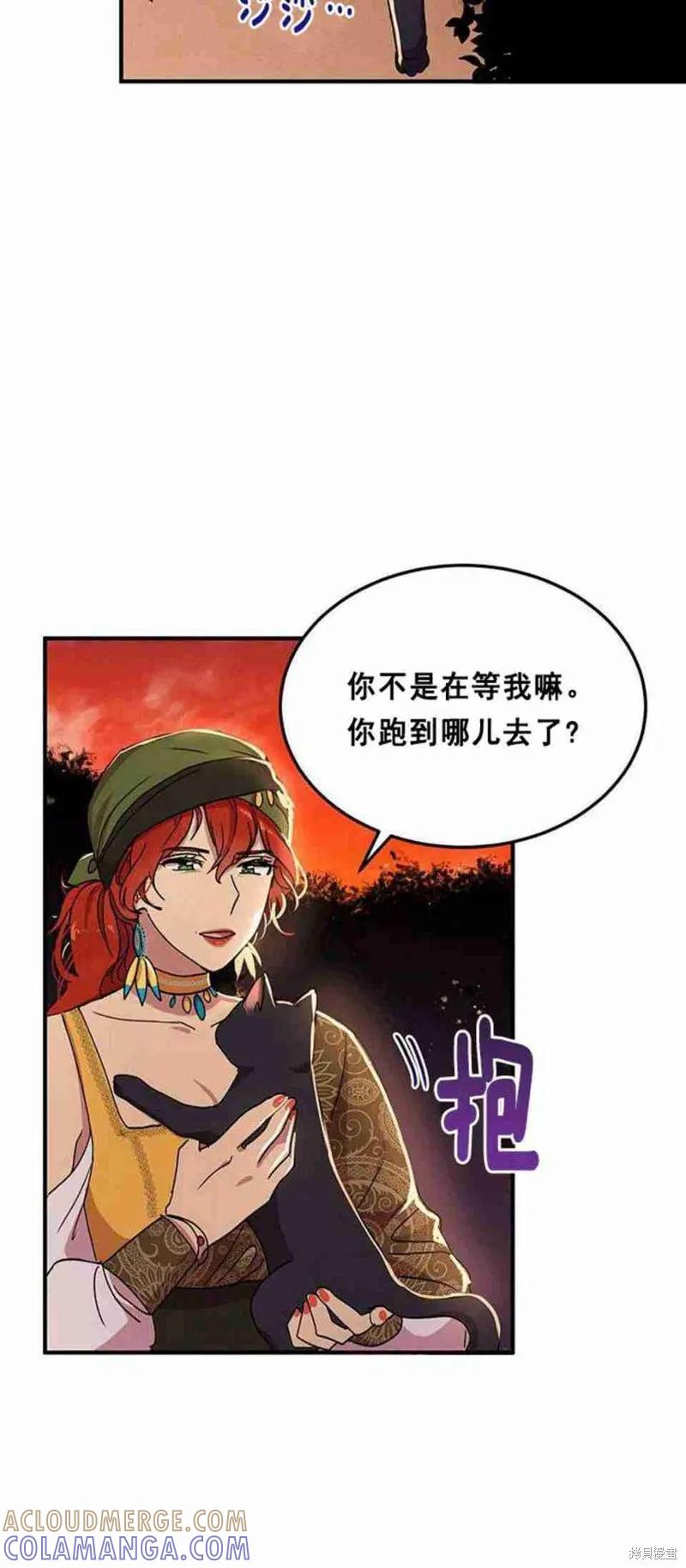 《冷血公爵的变心》第44话 第43页