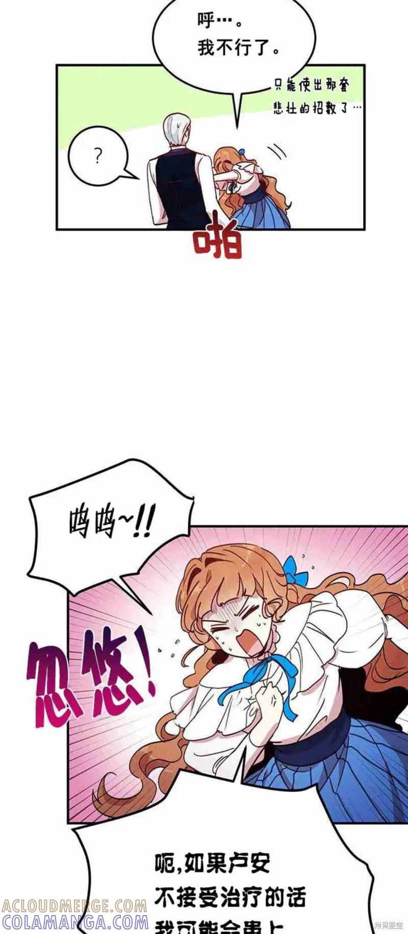《冷血公爵的变心》第44话 第4页
