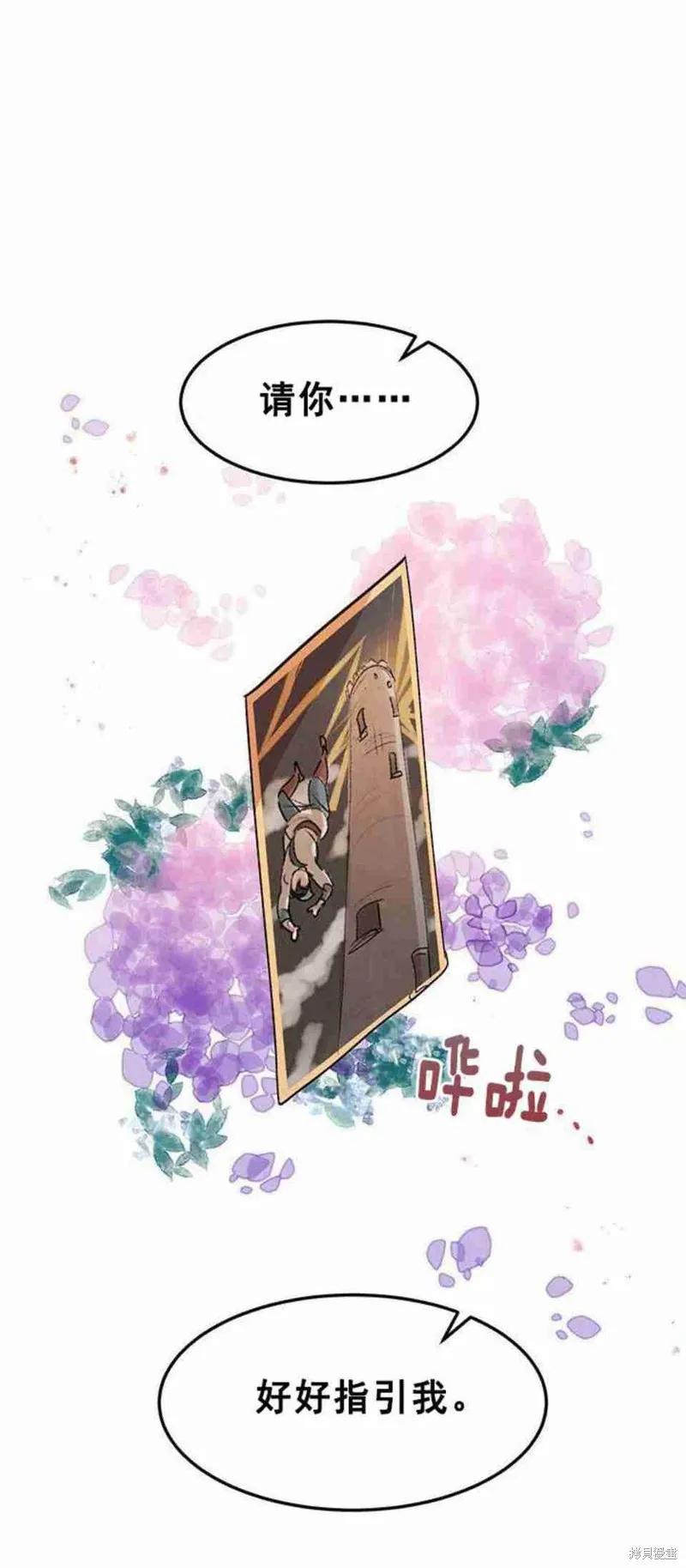 《冷血公爵的变心》第44话 第47页