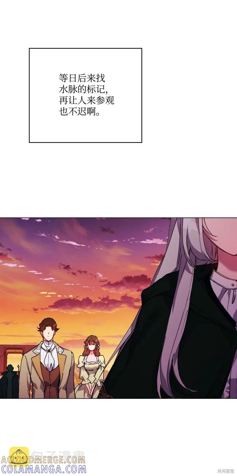 《今生我会好好照顾陛下》第44话 第10页