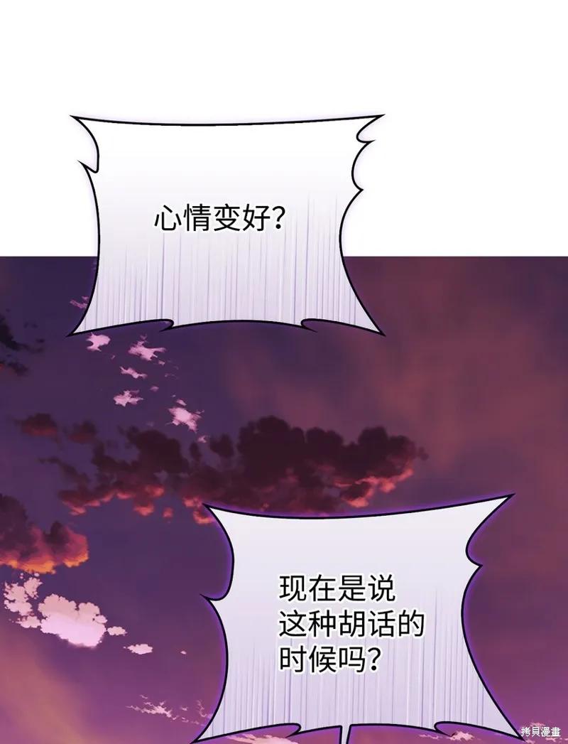 《今生我会好好照顾陛下》第44话 第51页