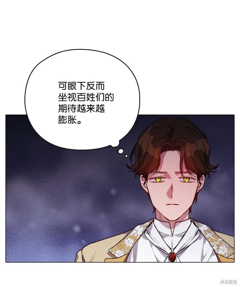 《今生我会好好照顾陛下》第44话 第11页