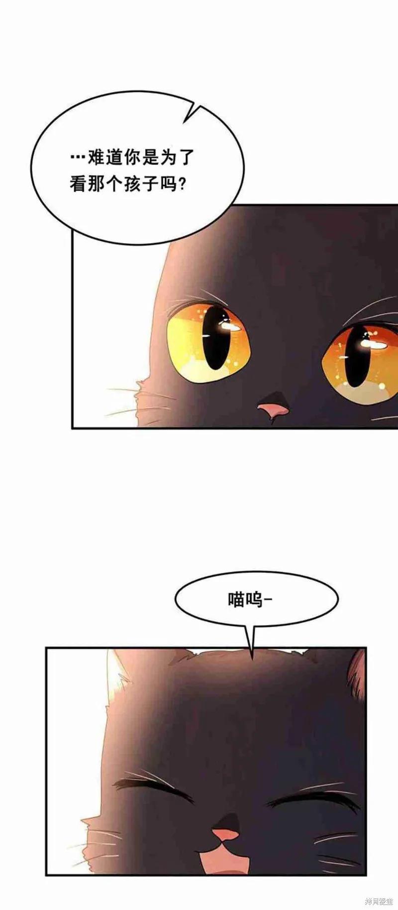 《冷血公爵的变心》第44话 第44页
